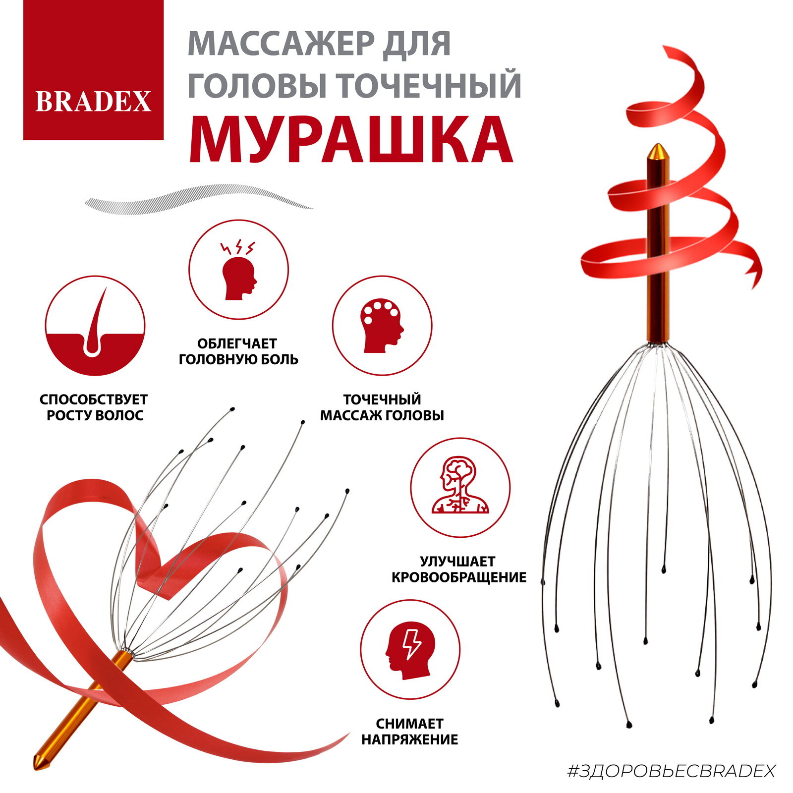 Массажер для головы, точечный «мурашка»