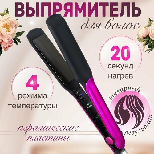 Выпрямитель профессиональный для волос Утюжок для волос Щипцы для выпрямления волос Щипцы для завивки Стайлер для волос Плойка черный розовый GM-2819 78100₽