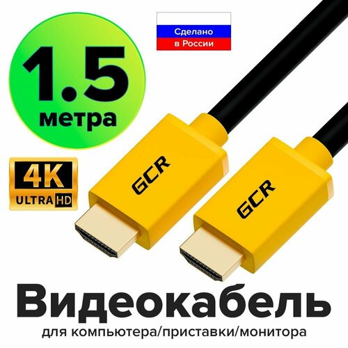 фото Провод hdmi 1.4 1.5м gcr fullhd ethernet 10.2 гбит/с 3d позолоченные контакты желтые коннекторы экранированный (gcr-hm400)