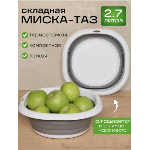 Складной силиконовый хозяйственный таз 2.7 л.