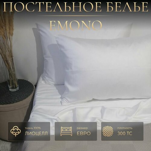 Постельное белье EMONO, Michelia, Тенсель, Евро, наволочки 50x70