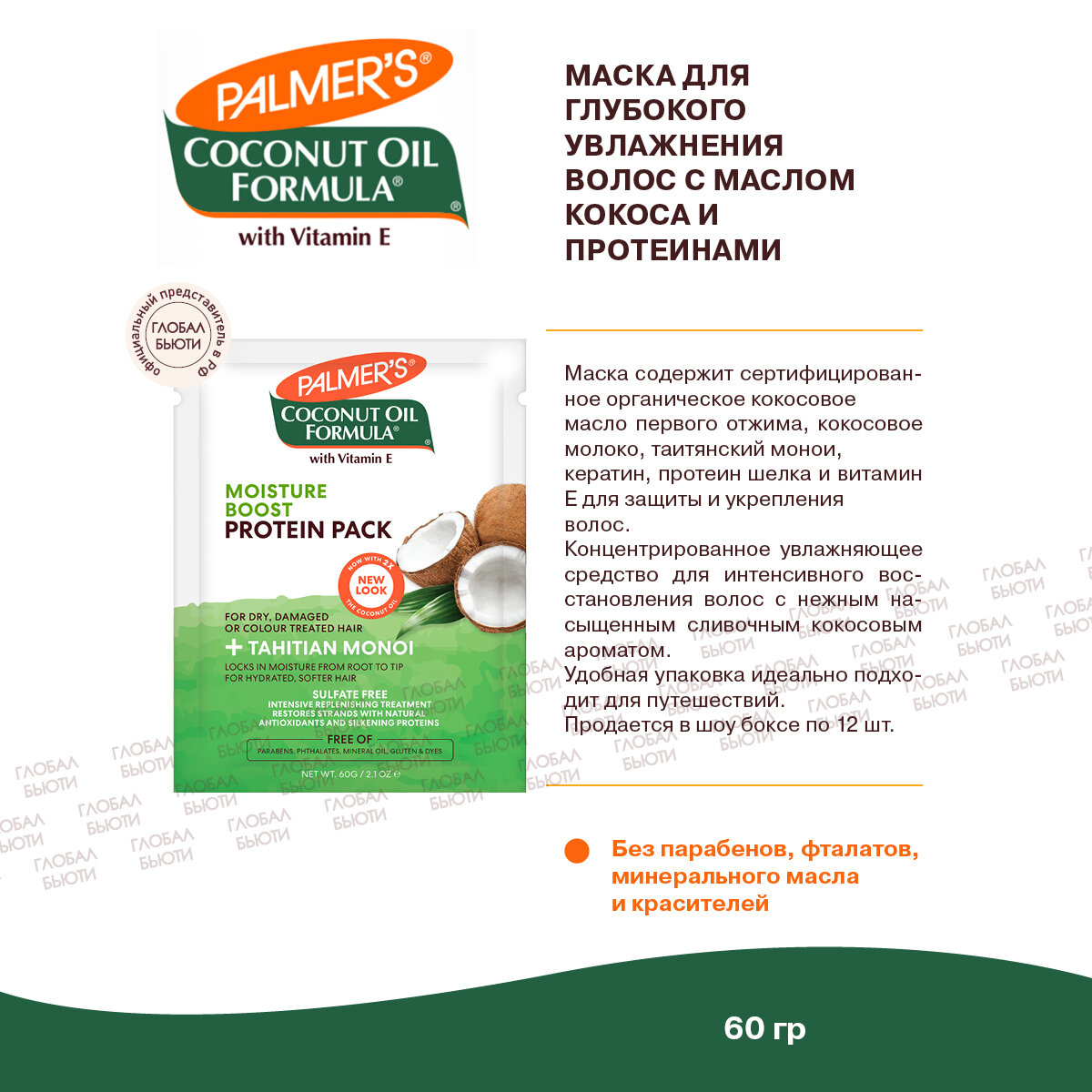 Маска для волос Palmers Питательная с маслом кокоса и протеинами 60г - фото №2