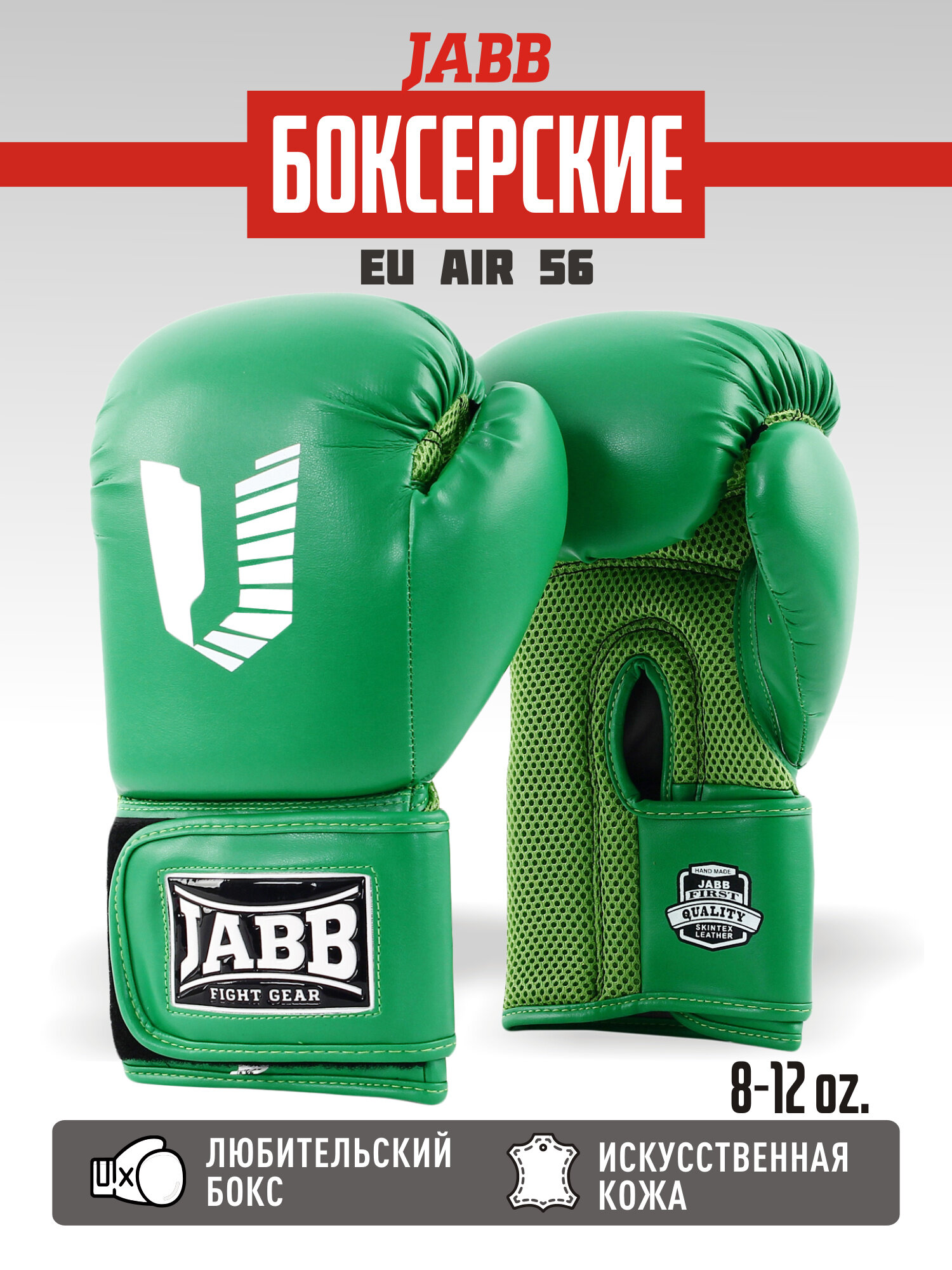 фото Перчатки боксерские(иск. кожа) Jabb JE-4056/Eu Air 56 зеленый