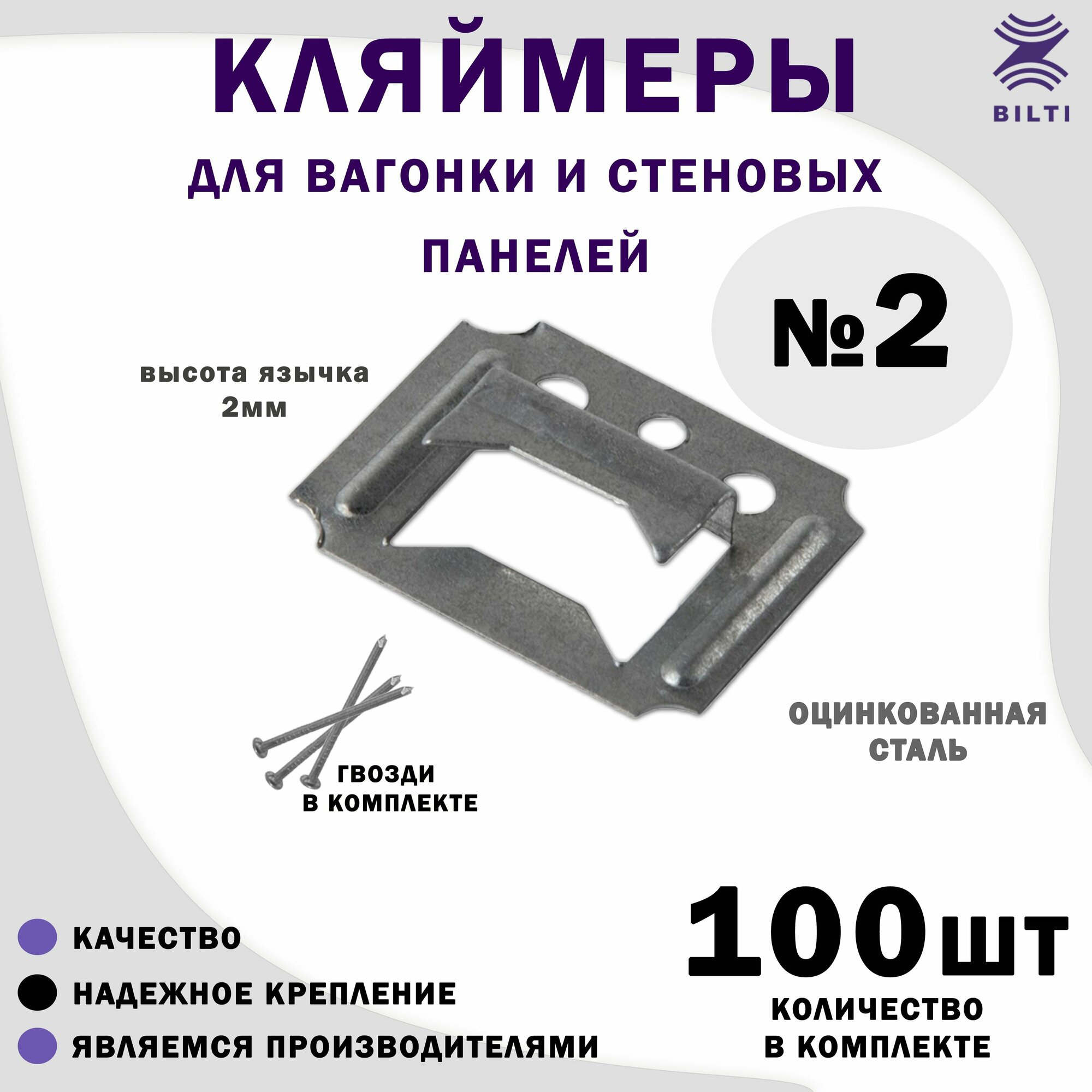 фото Кляймер для вагонки 2мм