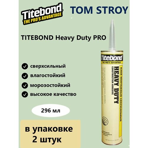 Монтажный клей TITEBOND Heavy Duty PRO сверхсильный, жидкие гвозди 296 мл, 2шт