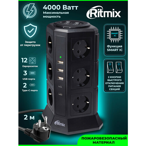 Сетевой фильтр RITMIX RM-2123C Black сетевой фильтр ritmix rm 2123c black