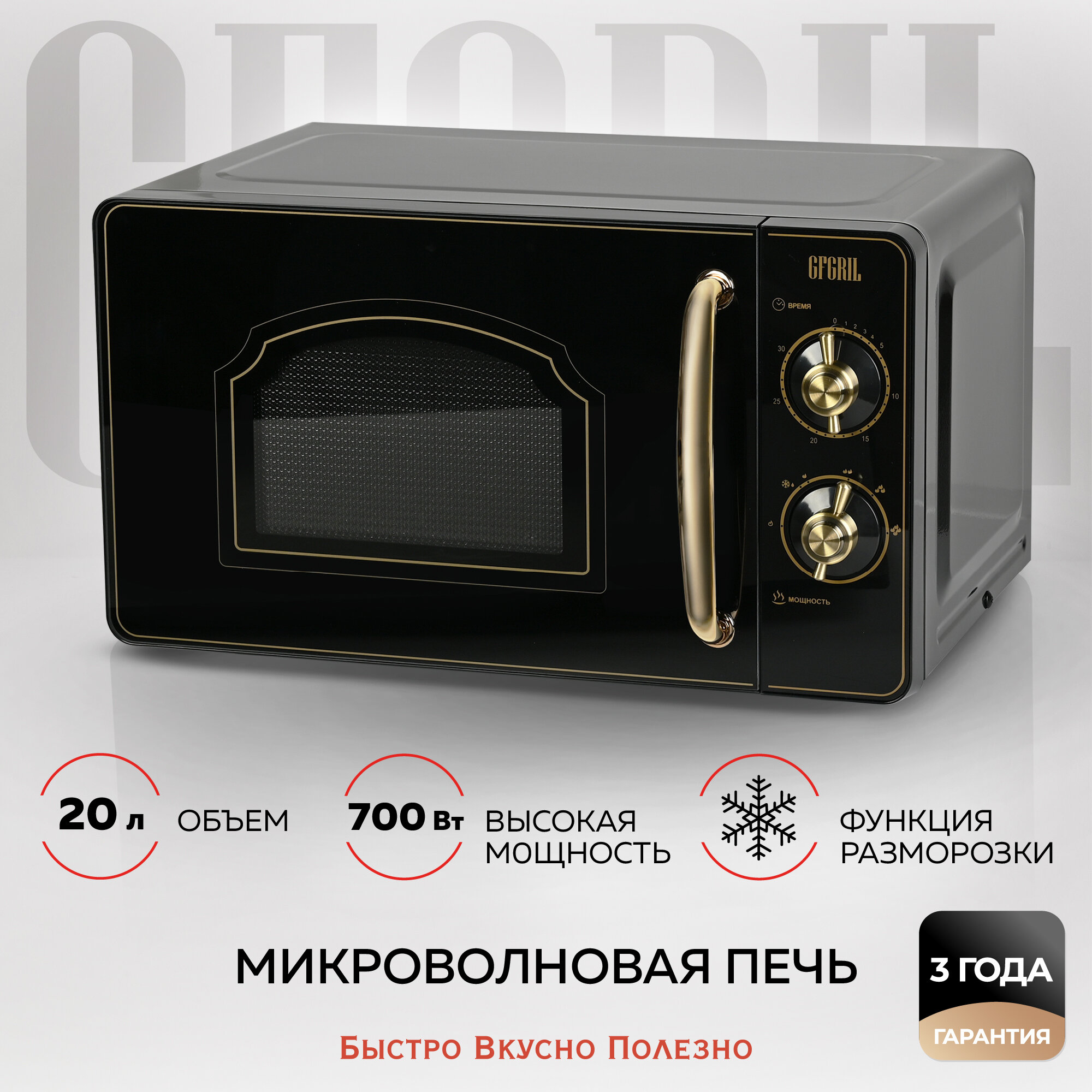 GFGRIL Микроволновая печь соло GF-MWO202-black, 20 л, 700 Вт, дизайн Rustic, цвет черный - фотография № 1