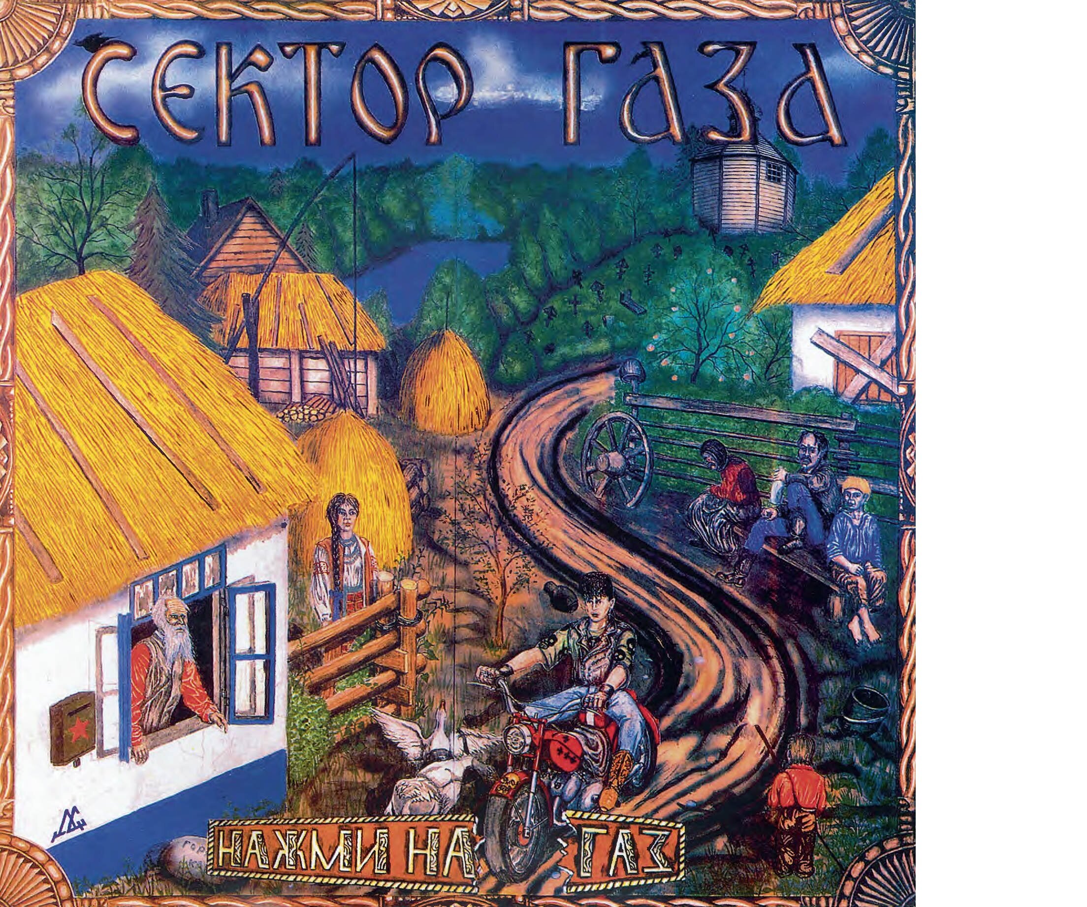 Виниловая пластинка Сектор Газа - Нажми на газ .