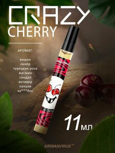 Духи вишневые Crazy Cherry, с ароматом вишни и травы