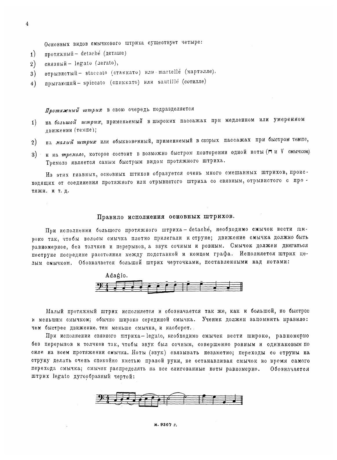 Книга Полная школа-самоучитель для контрабаса - фото №4