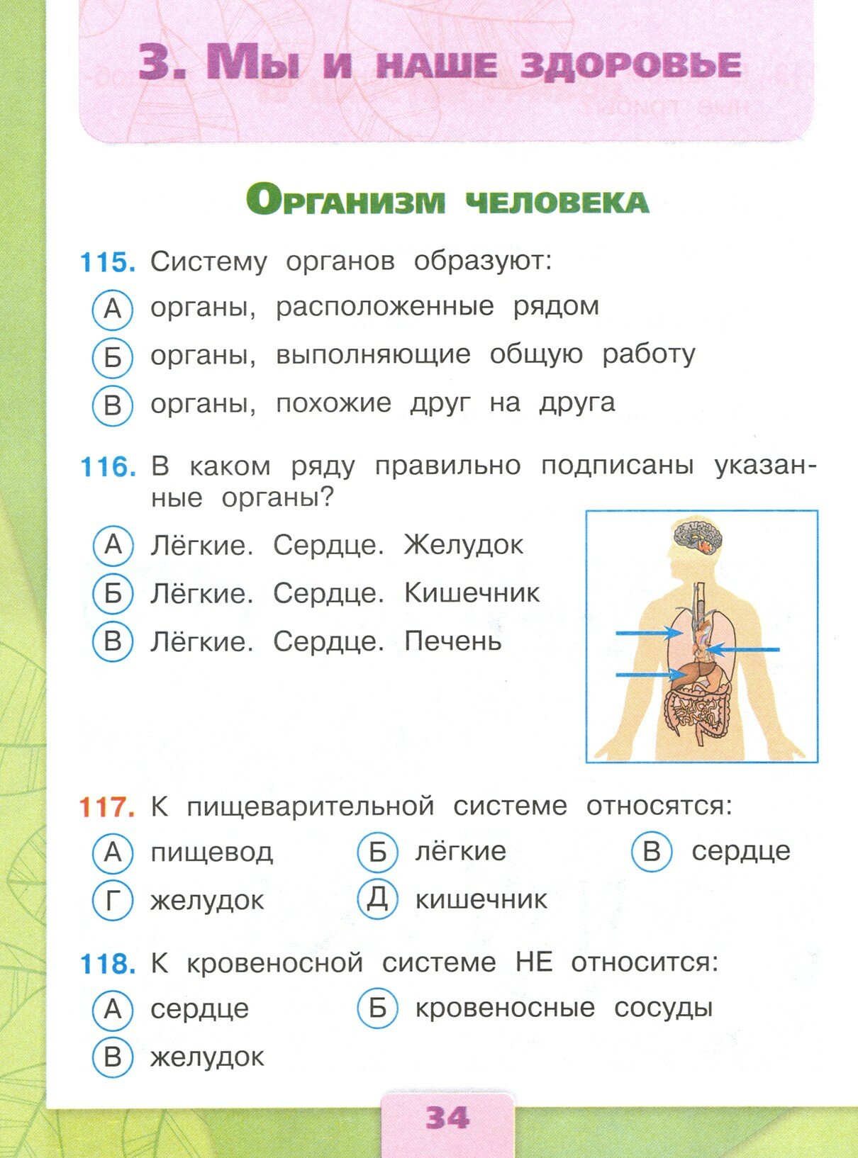 Окружающий мир. 3 класс. Тесты. - фото №14
