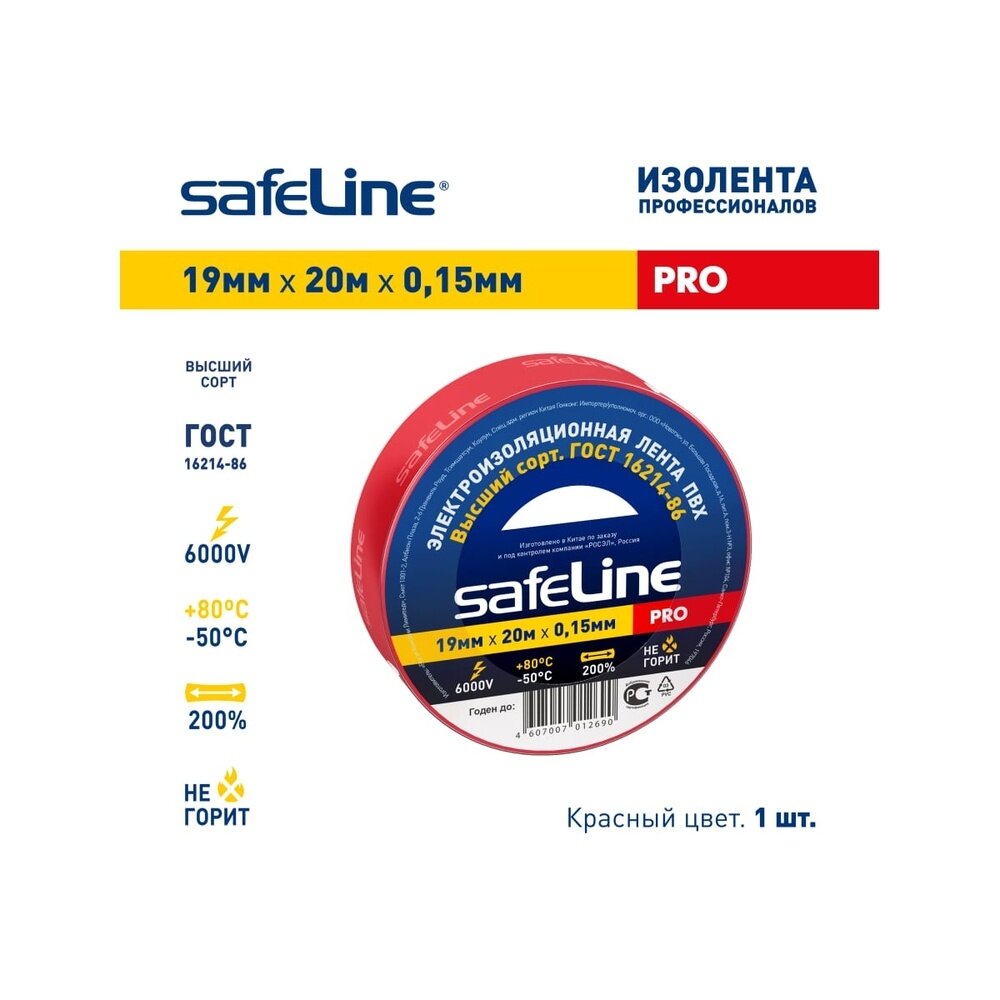 Изолента SAFELINE 19/20, красный (9368)