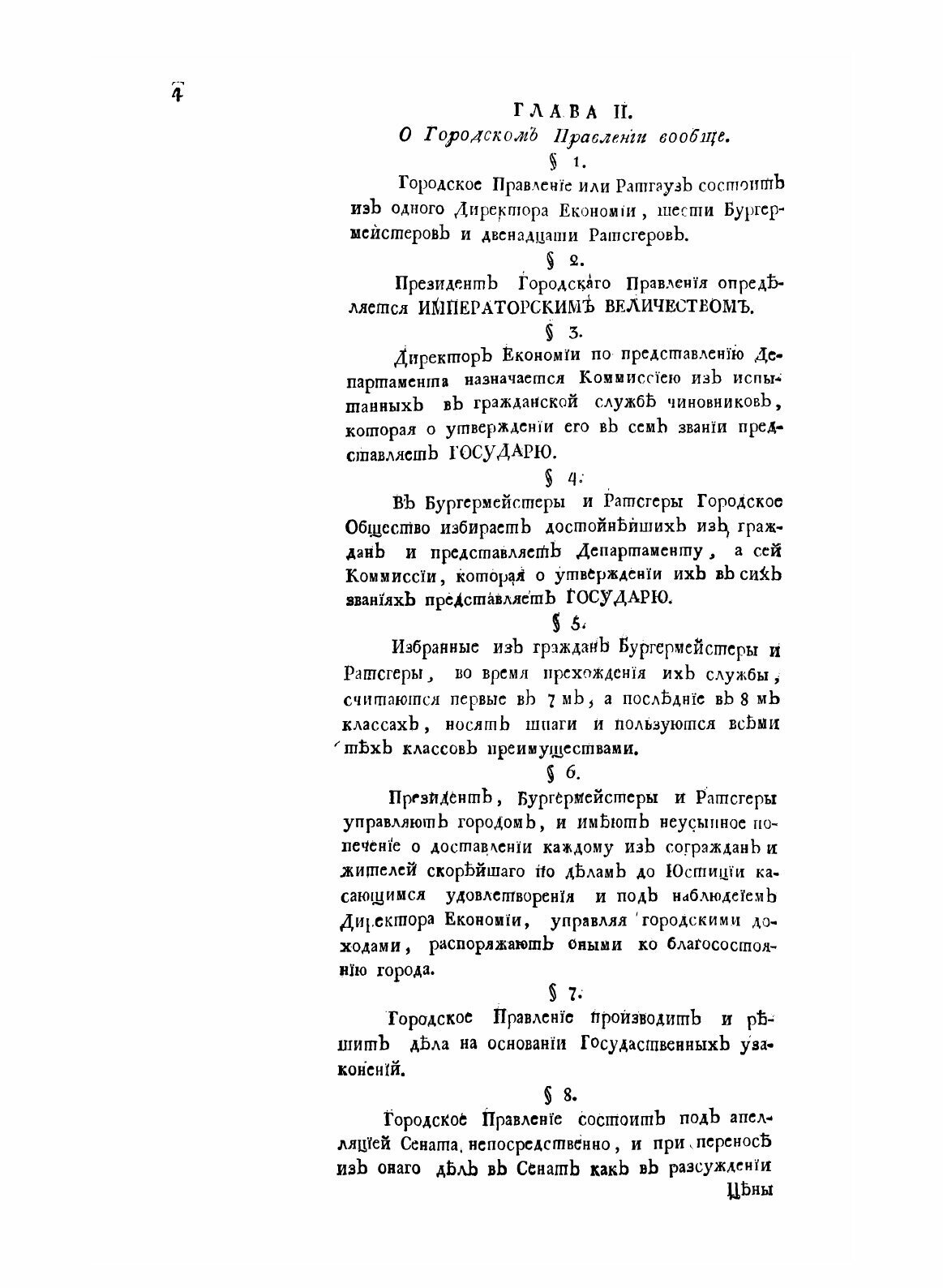 Книга Указы Государя Императора павла перваго, Самодержца Всероссийскаго С 17 Января по... - фото №8