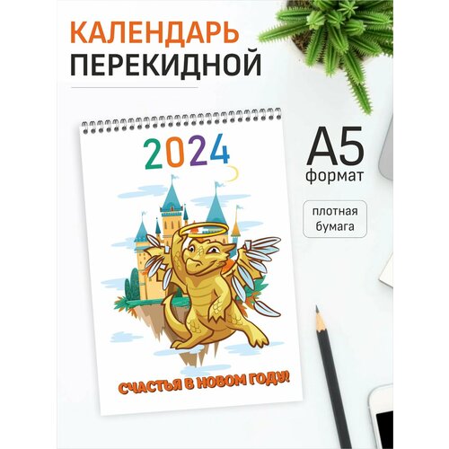 календарь магнитный на 2023 год символ года Календарь перекидной Символ года Дракон 2024 год