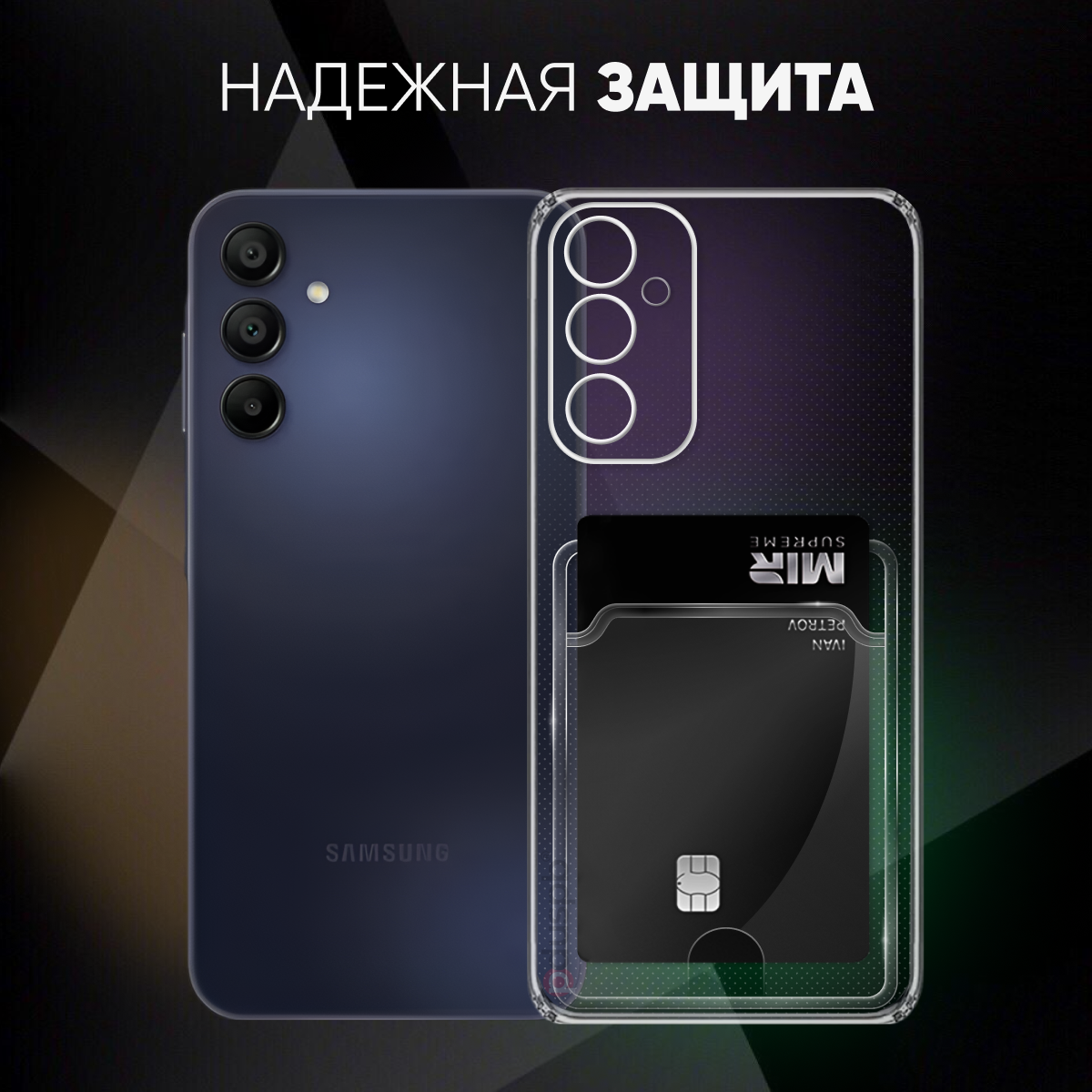 Комплект 2 в 1: Чехол №04 + стекло для Samsung Galaxy A15 / противоударный прозрачный клип-кейс с карманом для карт и защитой камеры на Самсунг Гэлакси А15