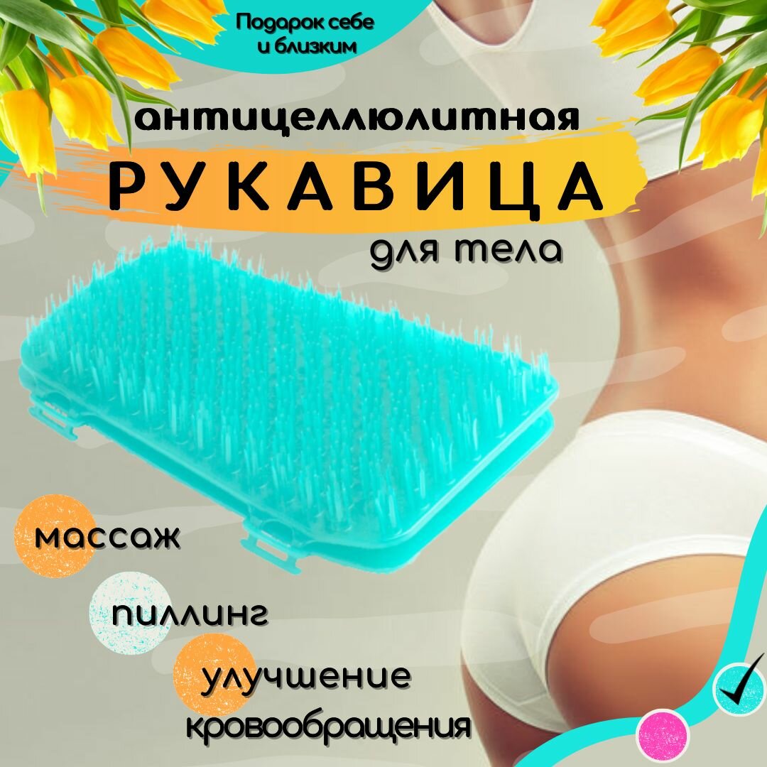 Рукавица антицеллюлитная для тела 19х12см / Варежка массажная от целлюлита бирюзовая / Мочалка жесткая для бани