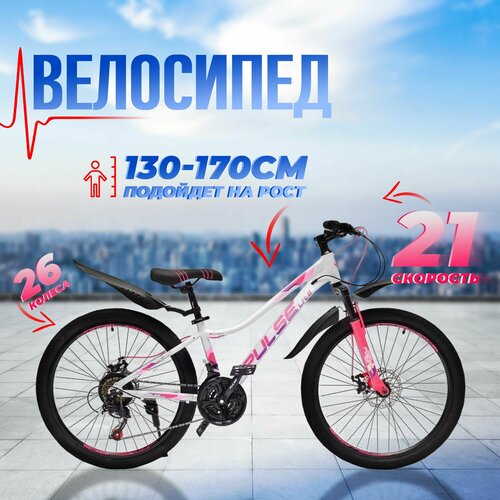 фото Велосипед горный 26" pulse lite md-8400 / на рост от 130 до 170 см / алюминиевая рама