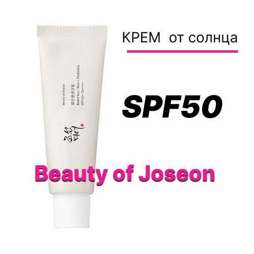 Солнцезащитный крем Beauty of Joseon Relief Sun : Rice + Probiotics SPF 50+ PA+ joseon rice probiotics relief sun spf50 pa