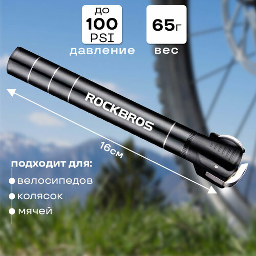 Насос для велосипеда ручной ROCKBROS ниппель SchraderPresta с креплением 1434₽
