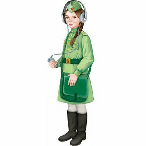 Ф-15580 Плакат вырубной А3. Девочка-связистка в военной форме. Двухсторонний - группа Профессии 00-00018539