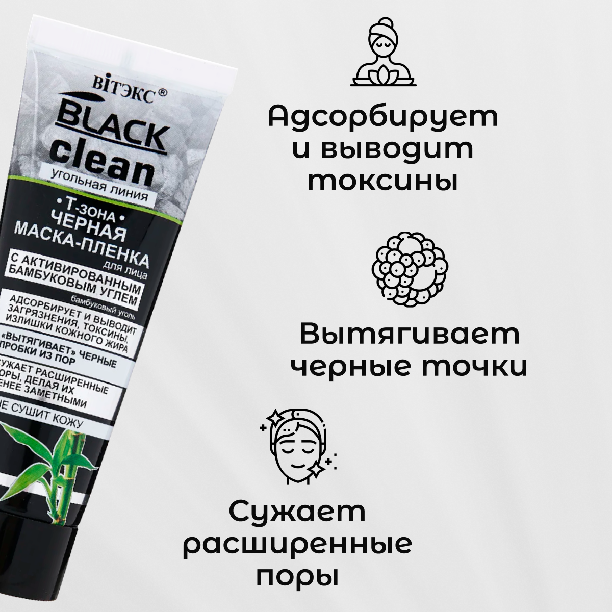 Черная маска-пленка для лица Витэкс Black Clean, 75мл - фото №13