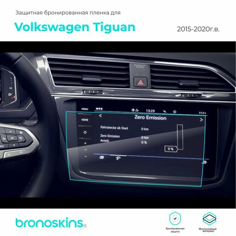 Матовая, Защитная пленка мультимедиа Volkswagen Tiguan 2015-2020