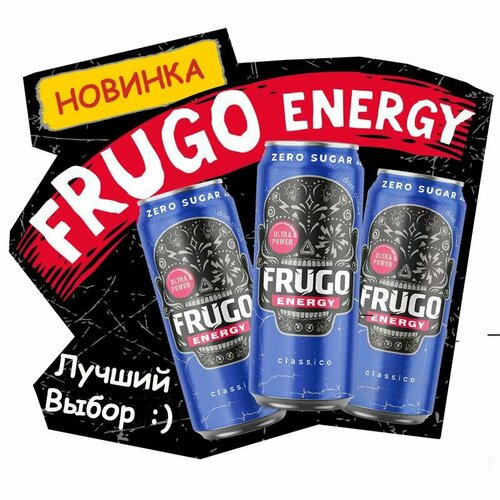 Энергетический напиток FRUGO ENERGY CLASSICO 330 мл