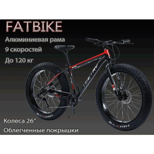 фото Велосипед фэтбайк взрослый "time try tt089" 26-дюймовые колеса, алюминиевая рама, красный