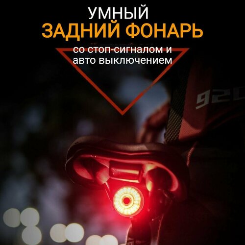 Умный велосипедный задний фонарь с датчиками движения и торможения