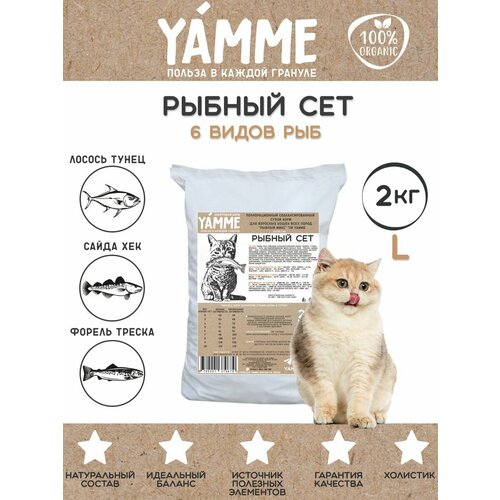 Корм сухой Yamme Сбалансированный для кошек Рыбный сет, 2 кг