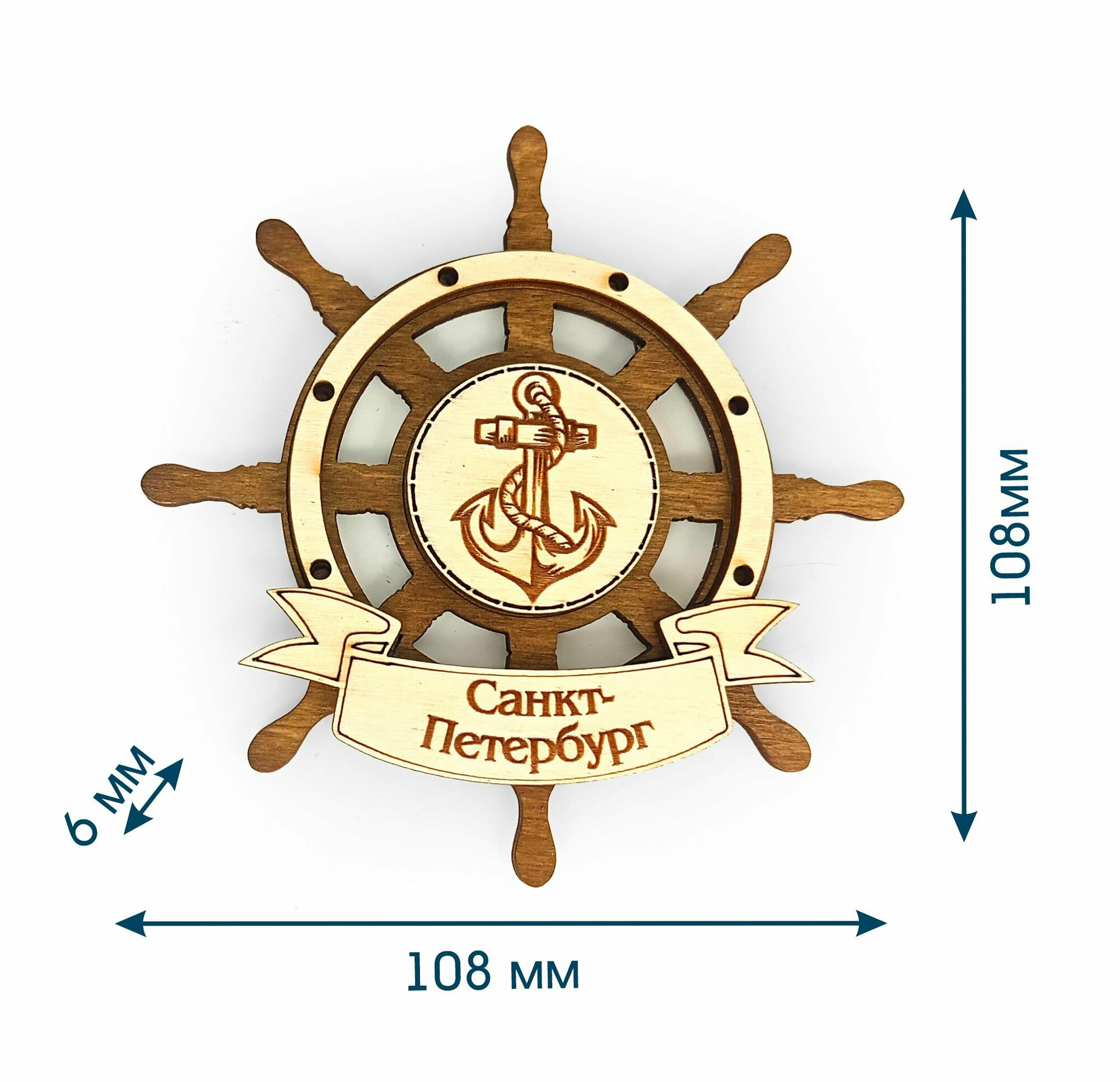 Магнит "Штурвал" — фото 1