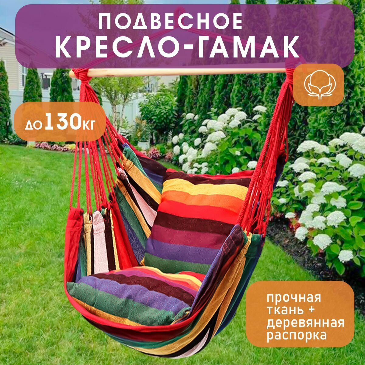 фото Подвесные качели - гамак