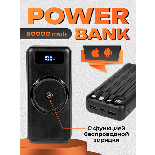 Повербанк внешний аккумулятор 50000mAh Power Bank 2759₽