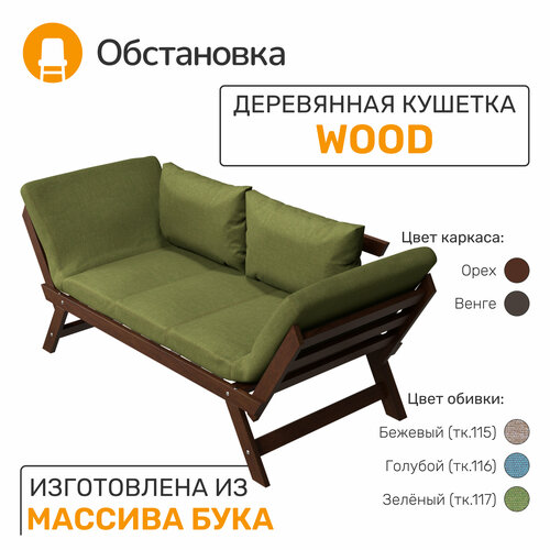 Кушетка WOOD раскладной диван-кровать из массива дерева, цвет орех тёмный (каркас), ткань зелёная (117)