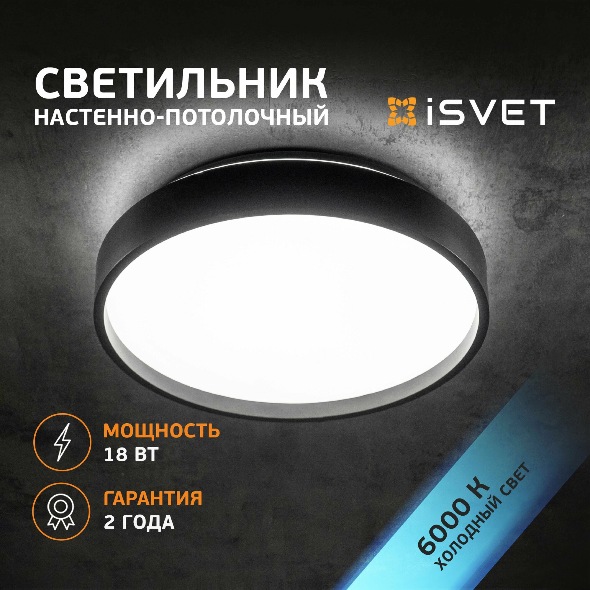 Светильник потолочный настенный светодиодный 18Вт круглый накладной iSvet PTL 102 черный 262мм