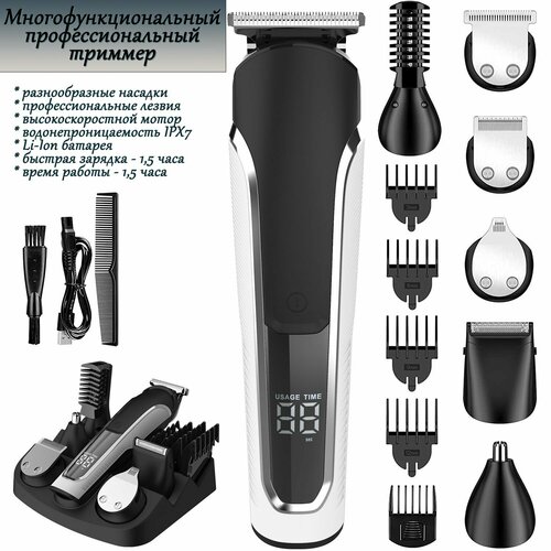 Триммер профессиональный для стрижки и бритья 17в1 2100₽