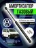 Амортизатор упор капота Volkswagen Transporter Т5 Caravelle