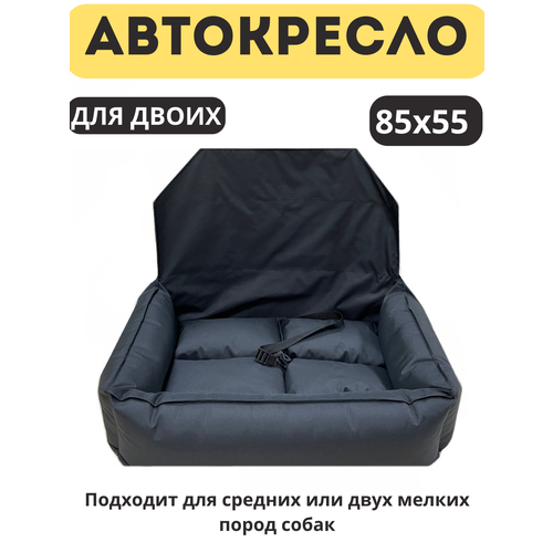 Автокресло для перевозки животных собак средних и мелких пород на заднее сиденье