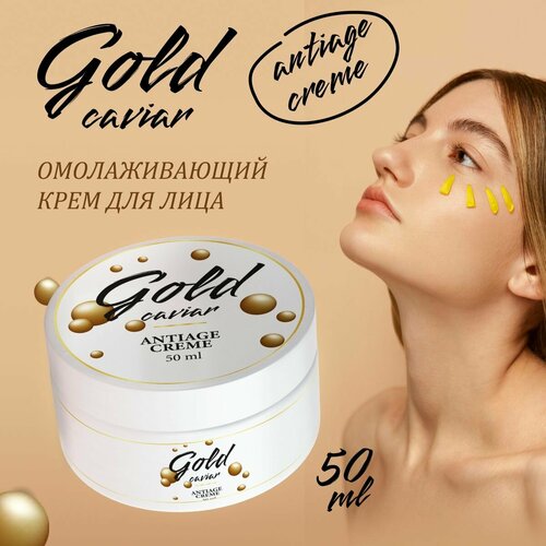 Gold Caviar Anti Age Creme крем для лица антивозрастной