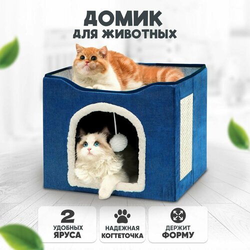 Домик трансформер двухэтажный с лежанкой когтеточкой и игрушкой для животных кошек и мелких пород собак синий 1684₽