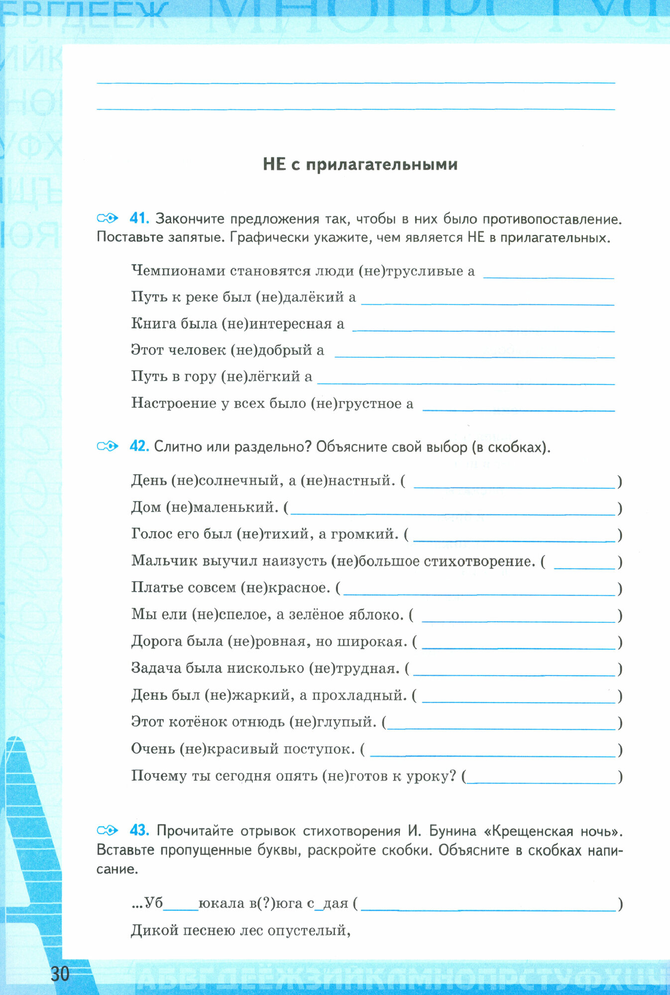 Рабочая Тетрадь по Русскому Языку. 5 класс. Часть 2. К учебнику Т.А. Ладыженской, М.Т. Баранова, Л.А. Тростенцовой и др. - фото №7