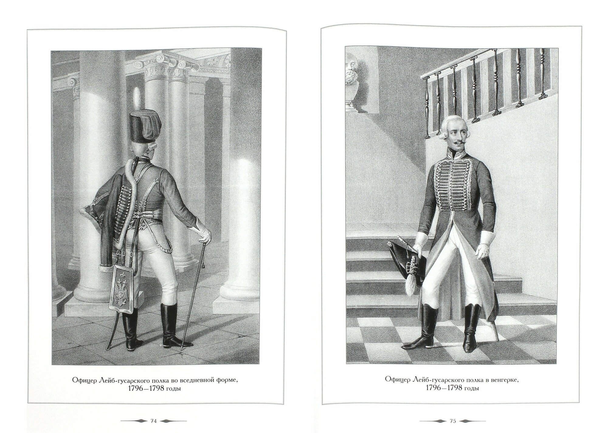 Одежда и вооружение гвардии, военно-учебных заведений, казачьих и национ. войск с 1796 по 1801 год - фото №2