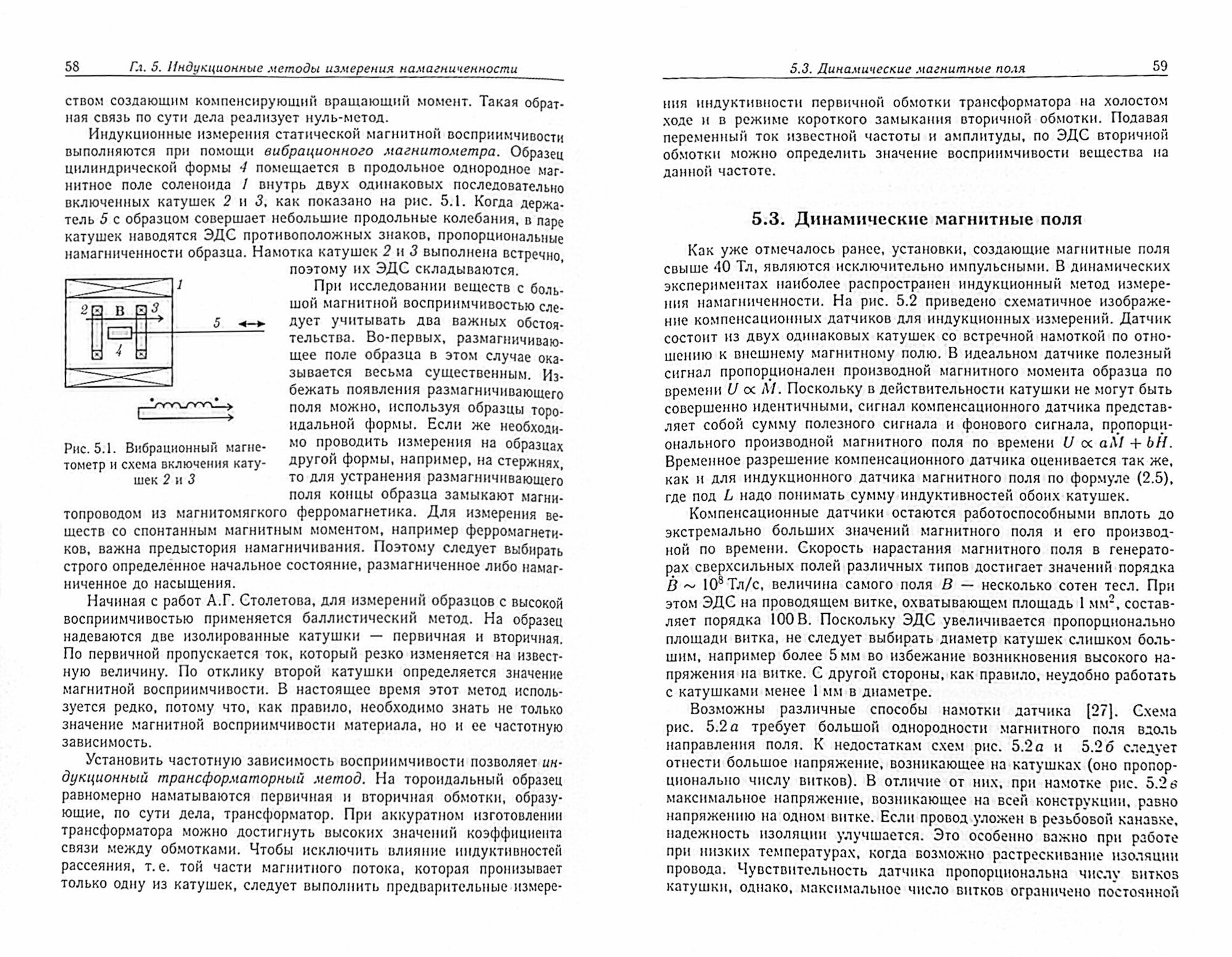 Электрофизические измерения (Кудасов Юрий Борисович) - фото №2
