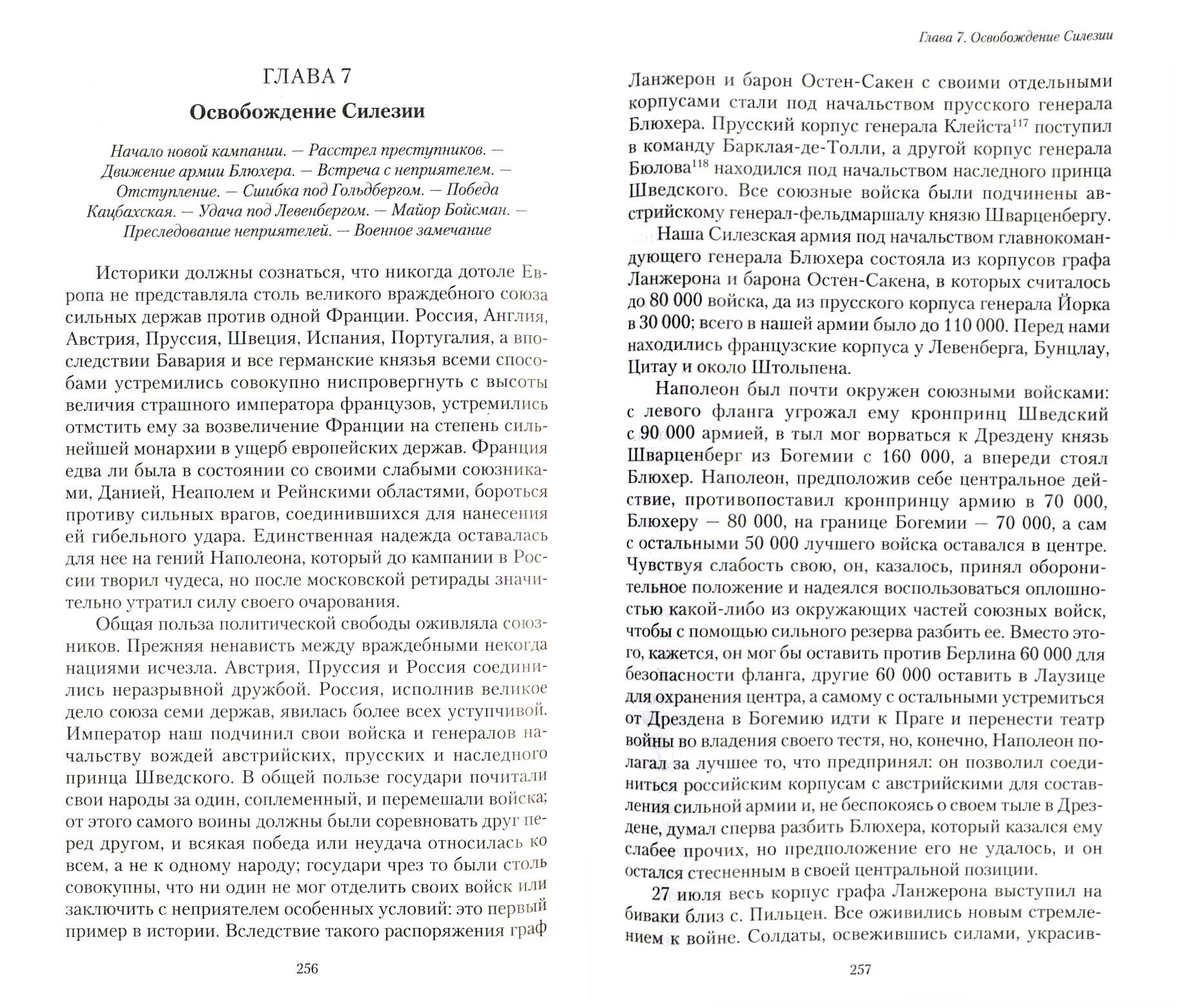 Походные записки артиллериста. 1812-1816 - фото №10