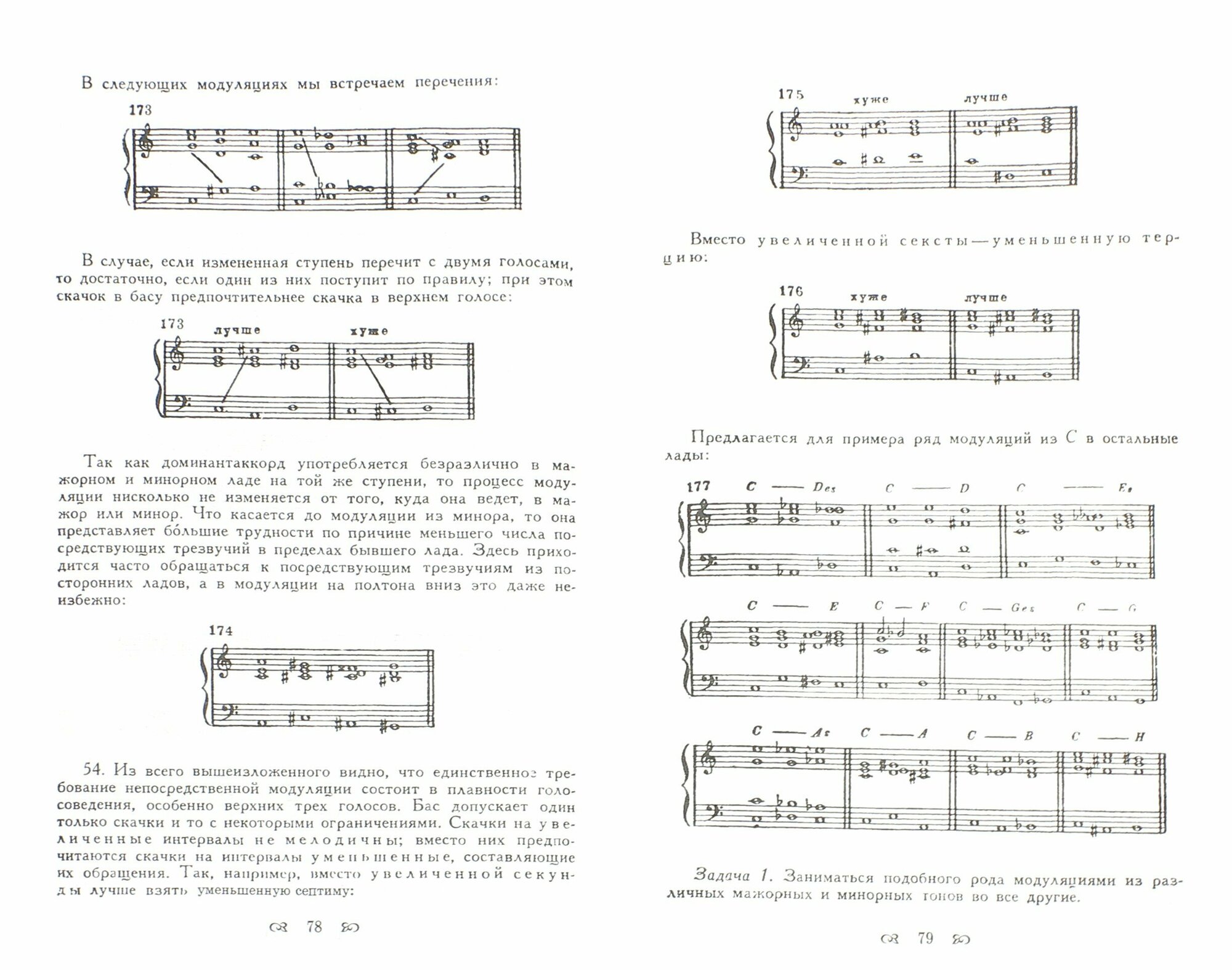 Руководство к практическому изучению гармонии. Учебное пособие - фото №2