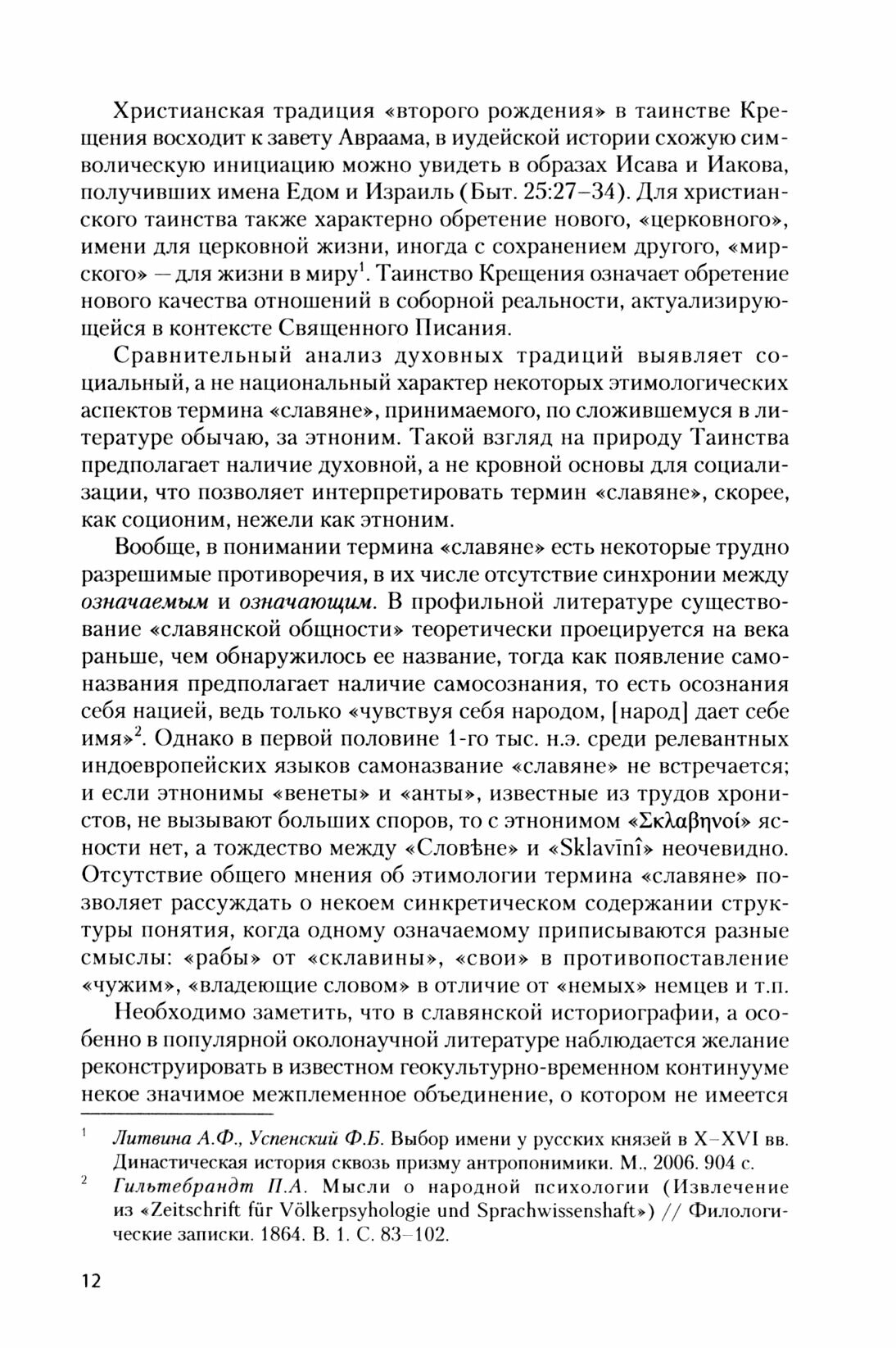 По следам живого слова. Монография - фото №3