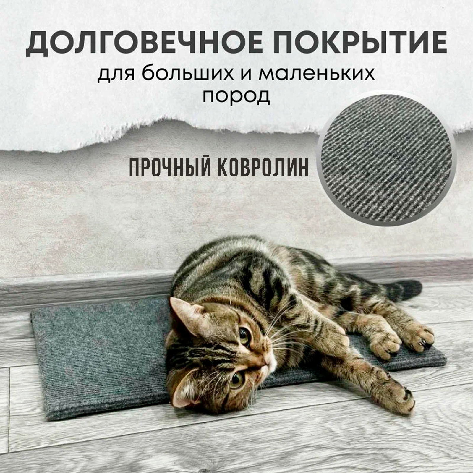 Когтеточка Sweet Cat напольная лежанка для кошек 45х25 - фотография № 2