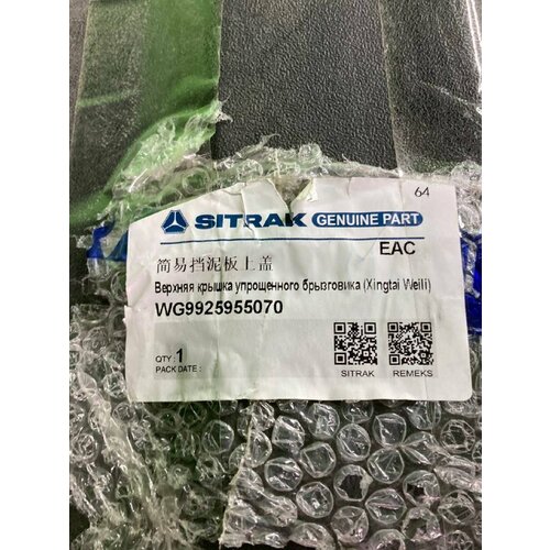 Крыло ! задн. (средняя часть) \SITRAK