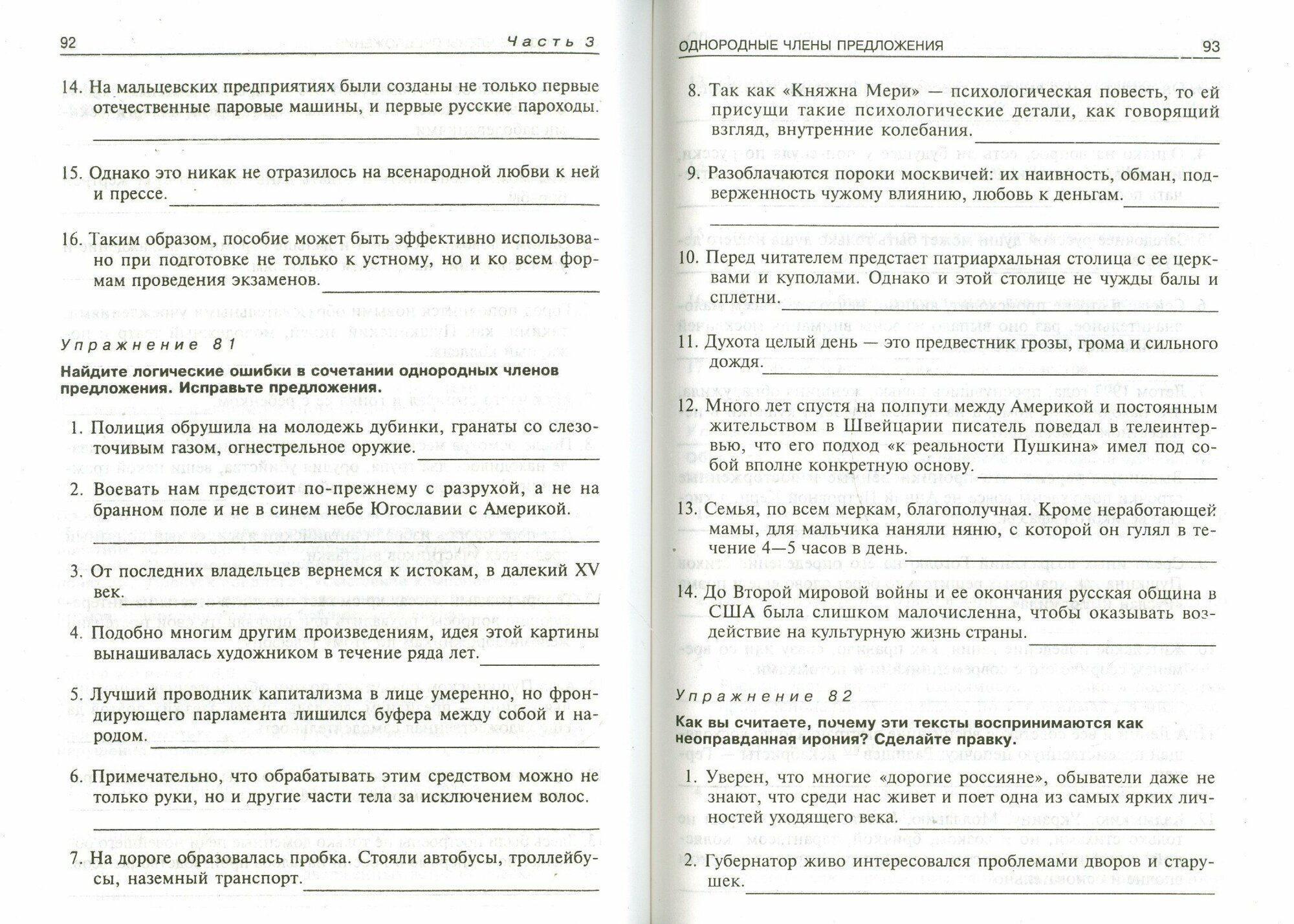 Стилистика русского языка. Практикум - фото №2