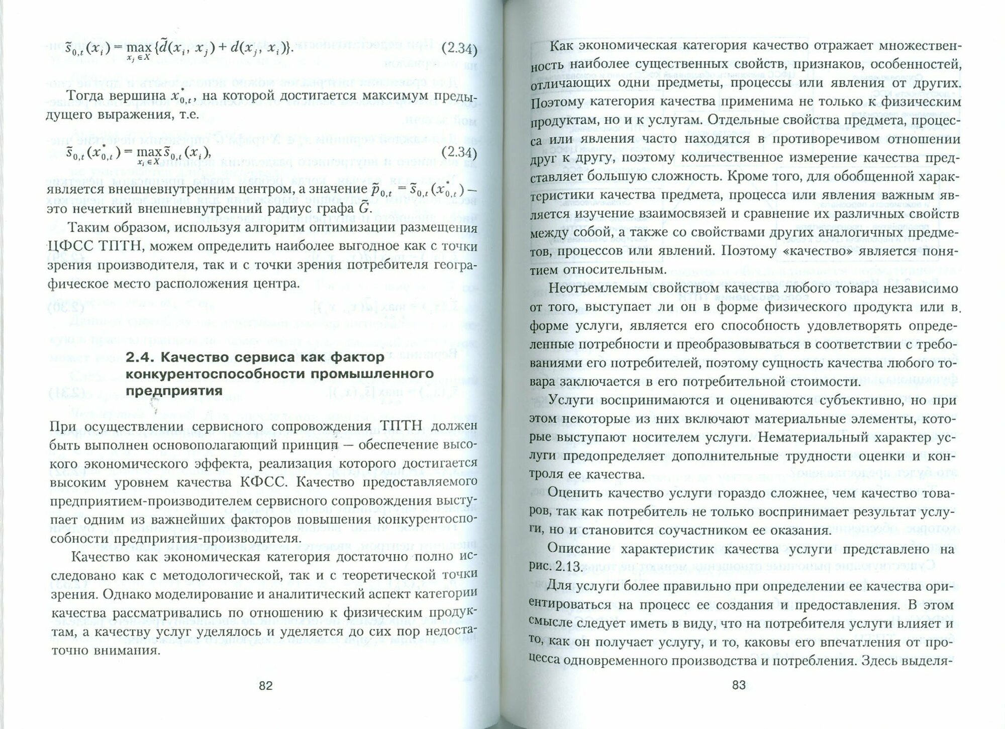 Эффективность сервисного обслуживания продукции - фото №2